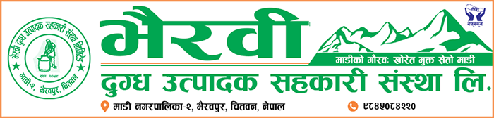 भैरवी दुग्ध उत्पादक कृषि सहकारी संस्था लि.